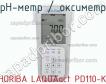Horiba laquaact pd110-k ph-метр / оксиметр фото