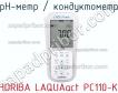Horiba laquaact pc110-k ph-метр / кондуктометр фото