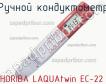 Horiba laquatwin ec-22 ручной кондуктометр фото