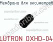 Lutron oxhd-04 мембрана для оксиметров фото