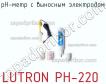 Lutron ph-220 ph-метр с выносным электродом фото