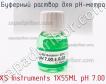 Xs instruments 1x55ml ph 7.00 буферный раствор для ph-метра фото