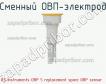 Xs instruments orp 5 replacement spare orp sensor сменный овп-электрод фото