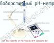 Xs instruments ph 50 violab dhs complete kit лабораторный ph-метр фото