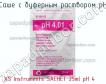 Xs instruments sachet 25ml ph 4 саше с буферным раствором ph фото