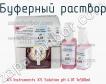 Xs instruments xs solution ph 4.01 1x500ml буферный раствор фото