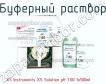 Xs instruments xs solution ph 7.00 1x500ml буферный раствор фото