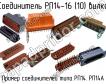 РП14-16 (10) вилка фото