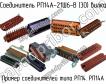 РП14А-21Ш6-В (30) вилка фото