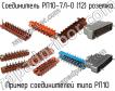 РП10-7Л-О (12) розетка фото