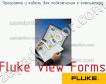 Fluke View Forms программа и кабель для подключения к компьютеру фото