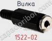 Вилка 1522-02 фото