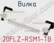 Вилка 20FLZ-RSM1-TB фото