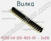 Вилка PLD2-40 (DS-1025-05 - 2x20) фото