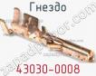 Гнездо 43030-0008 фото