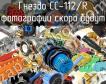 Гнездо CC-112/R фото