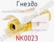 Гнездо NK0023 фото