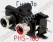 Гнездо PHS-10B фото