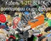 Разъем 1-212 BLACK фото