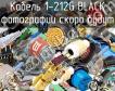 Разъем 1-212G BLACK фото