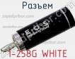 Разъем 1-258G WHITE фото