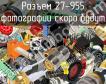Разъем 27-955 фото