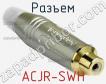 Разъем ACJR-SWH фото