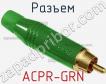 Разъем ACPR-GRN фото