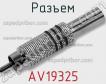 Разъем AV19325 фото
