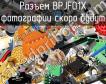 Разъем BPJF01X фото