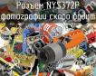 Разъем NYS372P фото