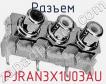 Разъем PJRAN3X1U03AU фото