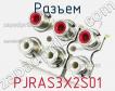 Разъем PJRAS3X2S01 фото