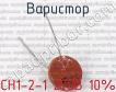 СН1-2-1 270В 10% фото