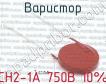 СН2-1А 750В 10% фото