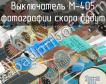 М-405 фото