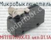 МП1107ЛУХЛ3 исп.01.1А фото