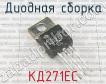 КД271ЕС фото