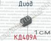 КД409А фото