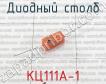 КЦ111А-1 фото