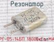 РГ-05-14БП 18000кГц МА фото
