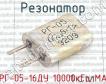 РГ-05-16ДУ 10000кГц МА фото
