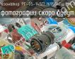 РГ-05-14БП 16955кГц МА-В фото