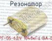 РГ-06-6ДУ 1048кГц БА-В фото