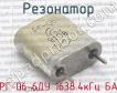 РГ-06-6ДУ 1638.4кГц БА фото