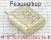 РГ-07-7ДУ 4768.904кГц БА-В фото