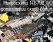 1467УД3У микросхема фото