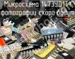 1473УД1Т1 микросхема фото