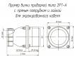 2РТ28ПК1ЭШ4-А фото