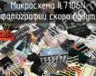 IL7106N микросхема фото